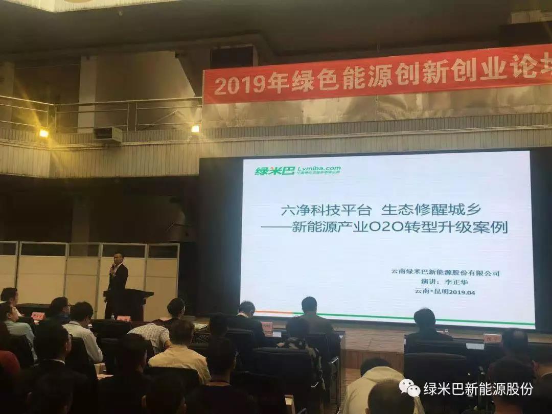 綠米巴新能源股份2019年大事記3.jpg