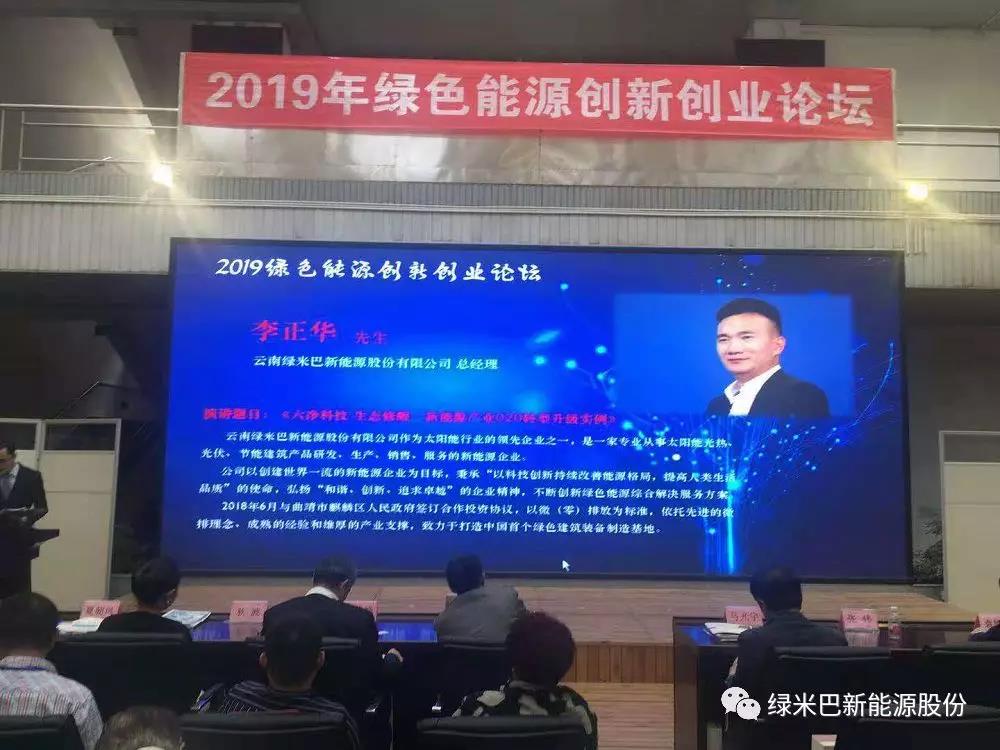 綠米巴新能源股份2019年大事記.jpg