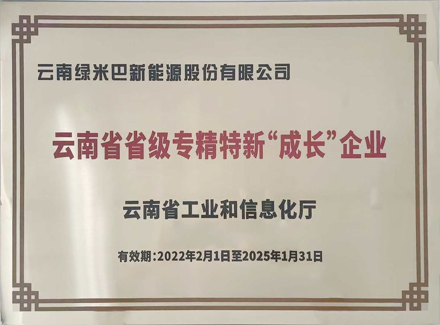 專(zhuān)精特新“成長(zhǎng)”企業(yè)